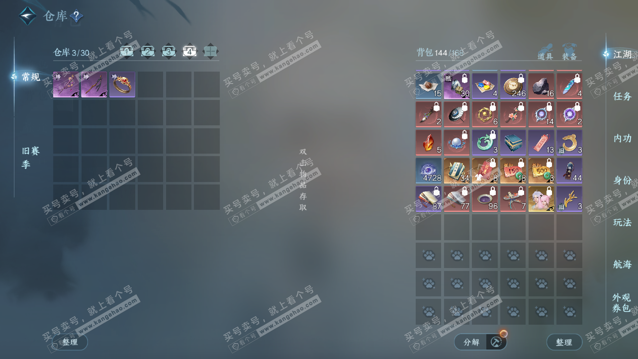 NSH324160逆水寒手游账号详情图5