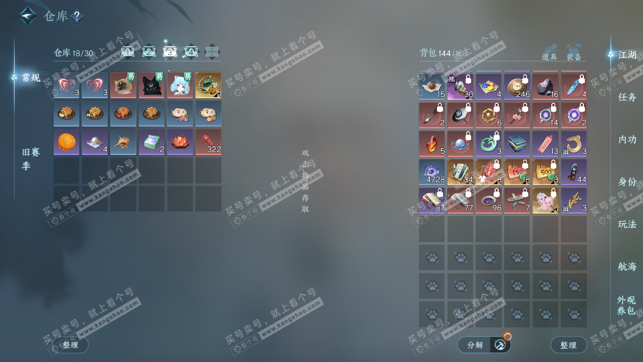 NSH324160逆水寒手游账号详情图4