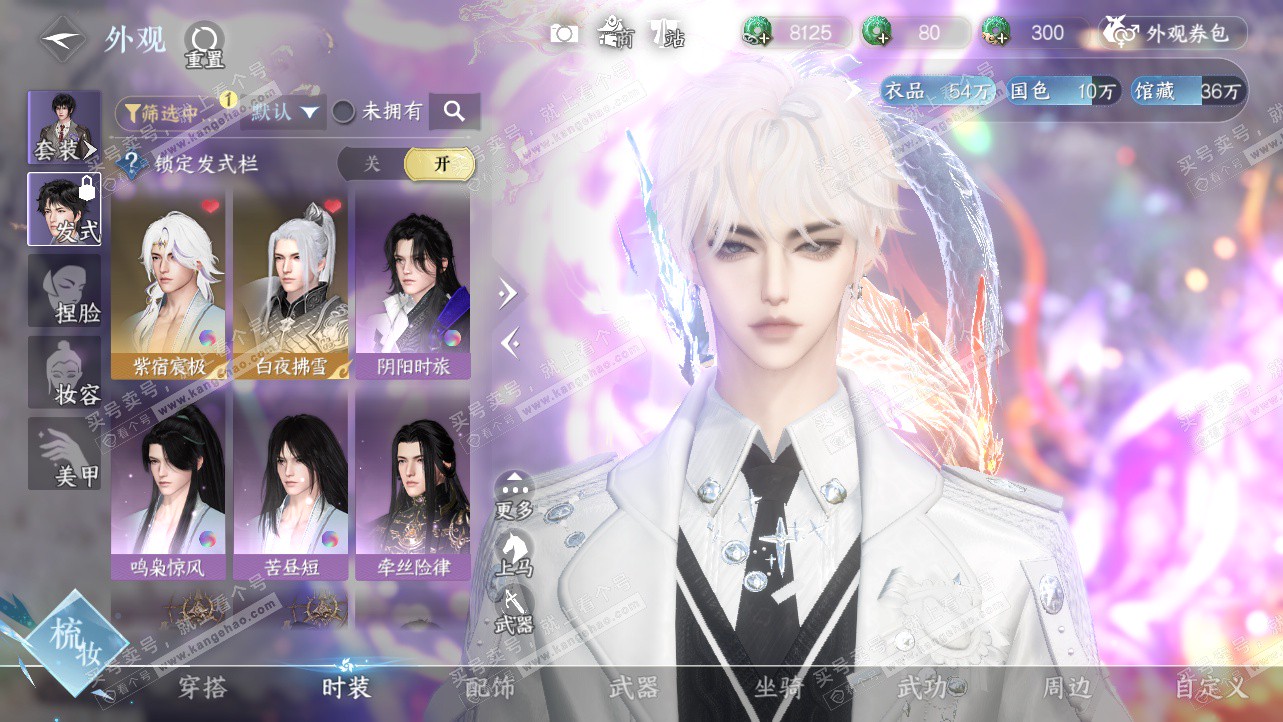 NSH324160逆水寒手游账号详情图8