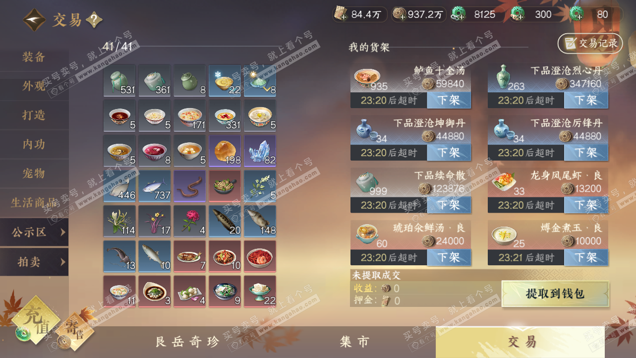 NSH324160逆水寒手游账号详情图7