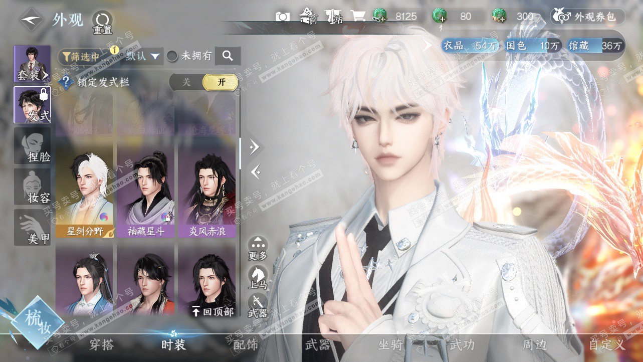 NSH324160逆水寒手游账号详情图9