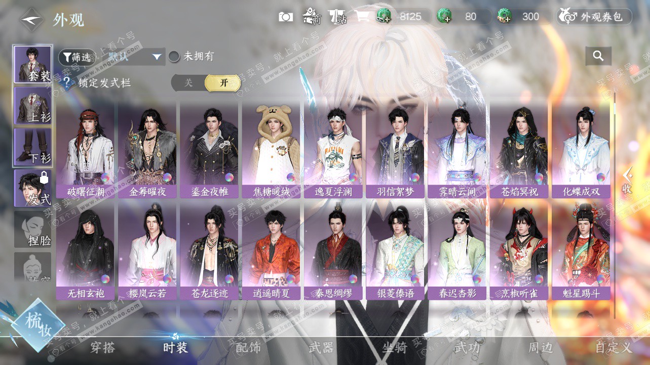 NSH324160逆水寒手游账号详情图11