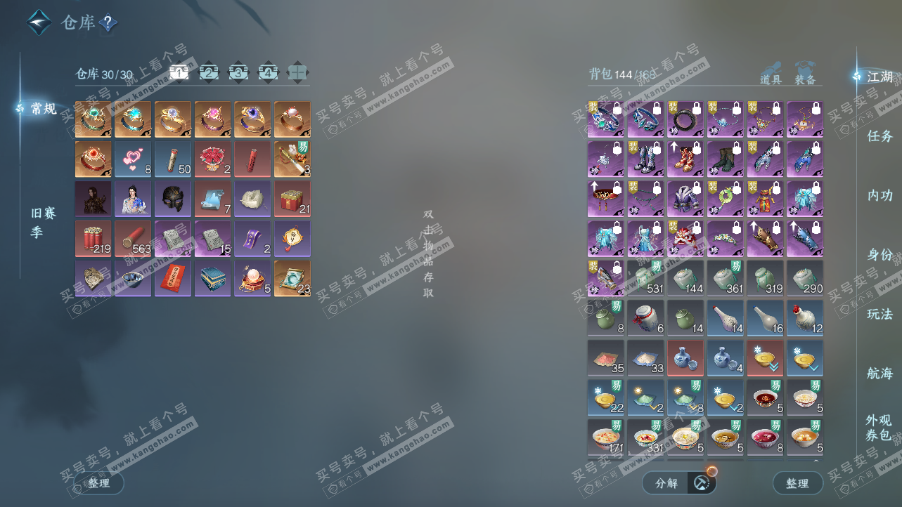 NSH324160逆水寒手游账号详情图2