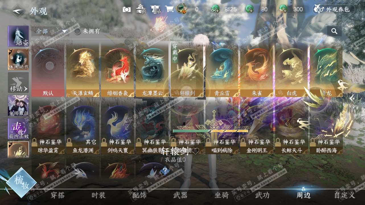 NSH324160逆水寒手游账号详情图19