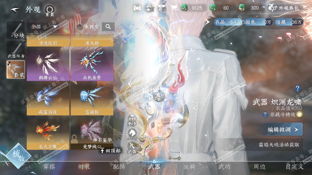 NSH324160逆水寒手游账号详情图15