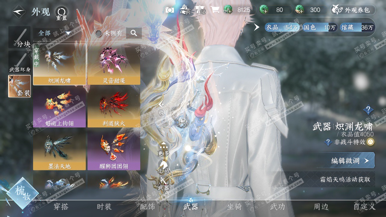 NSH324160逆水寒手游账号详情图14