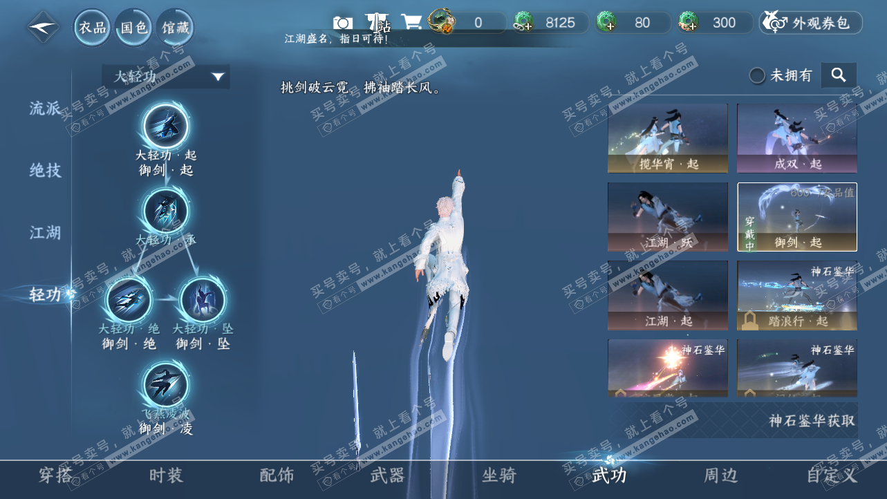 NSH324160逆水寒手游账号详情图17