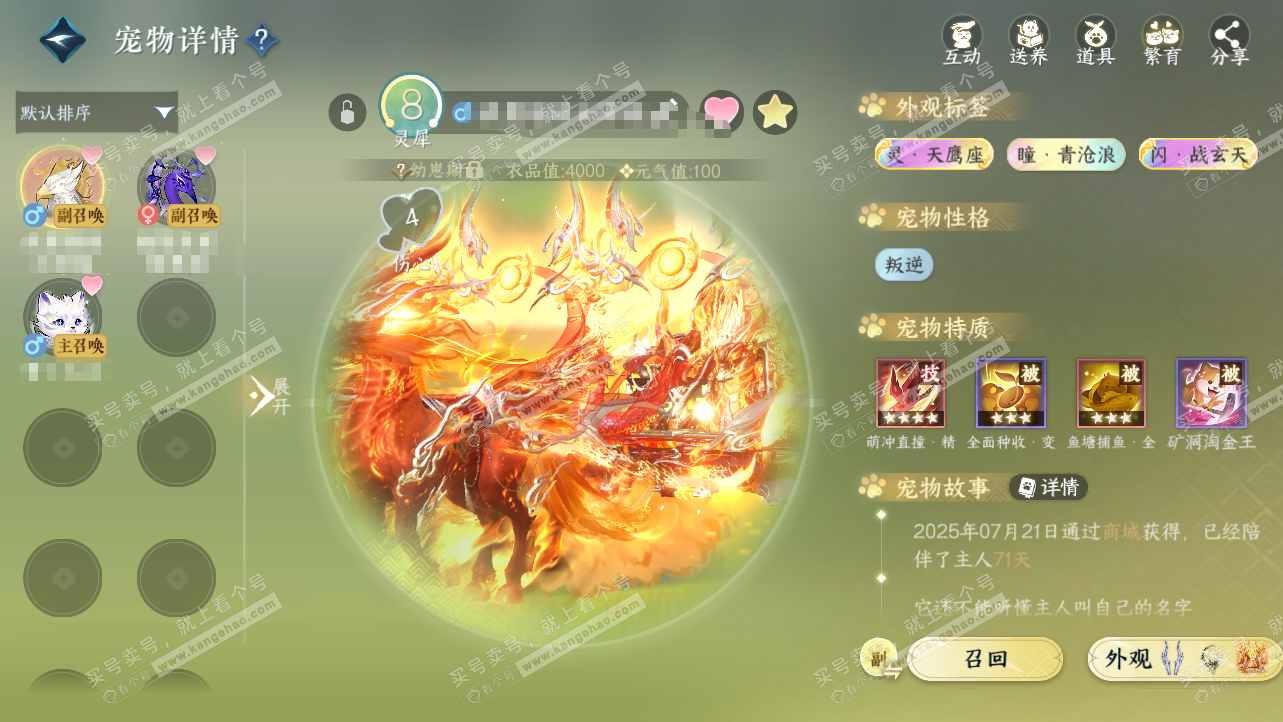 NSH324160逆水寒手游账号详情图18