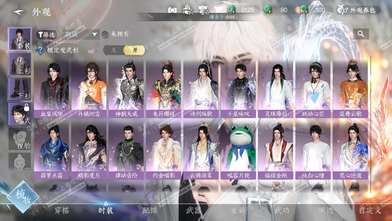 NSH324160逆水寒手游账号详情图13