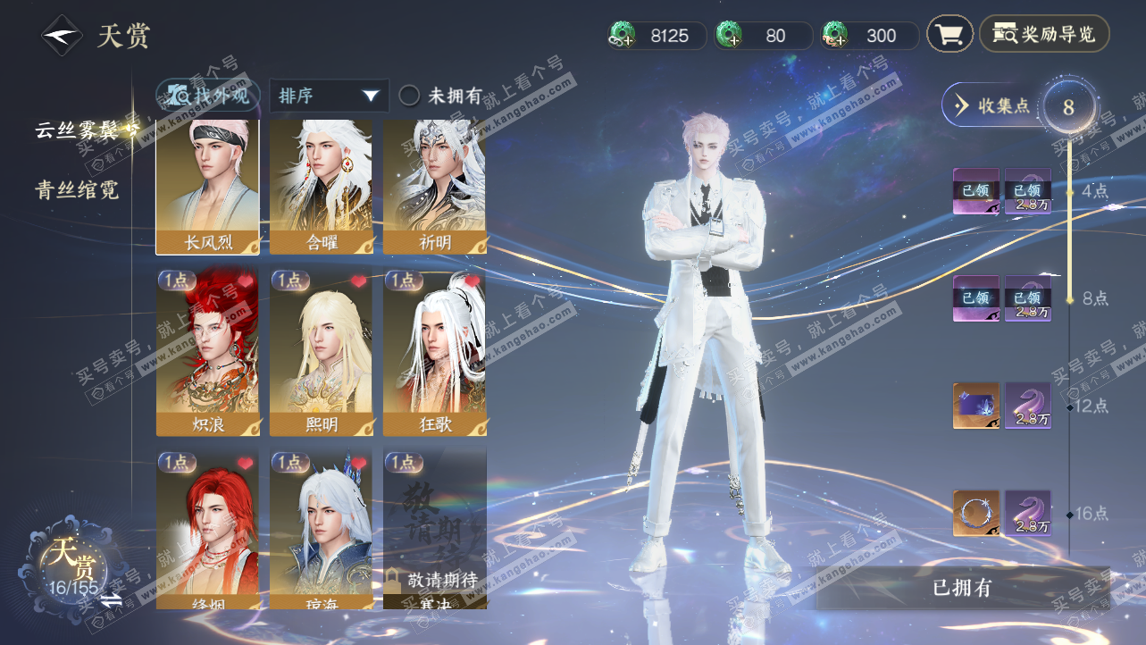 NSH324160逆水寒手游账号详情图20