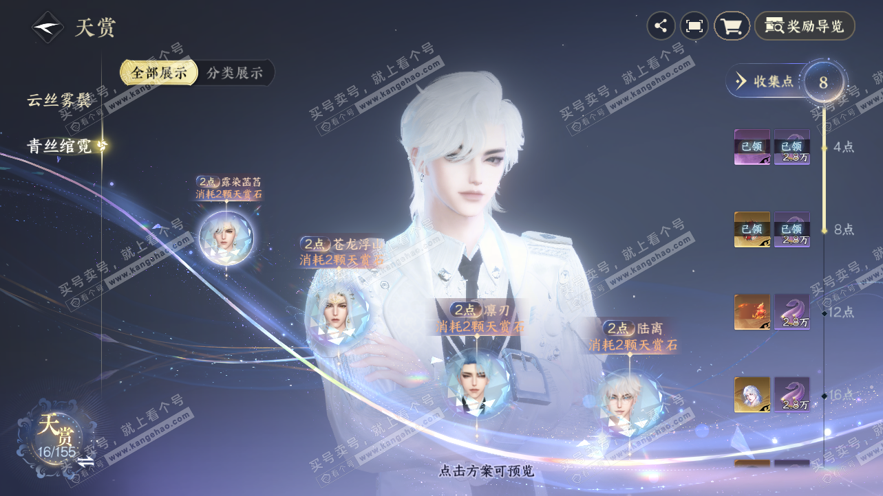 NSH324160逆水寒手游账号详情图21