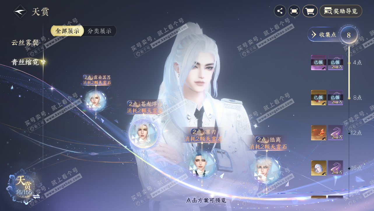 NSH324160逆水寒手游账号详情图22