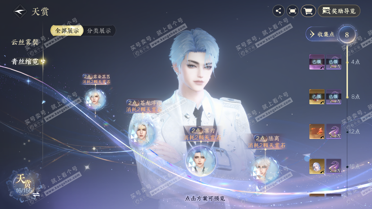 NSH324160逆水寒手游账号详情图23