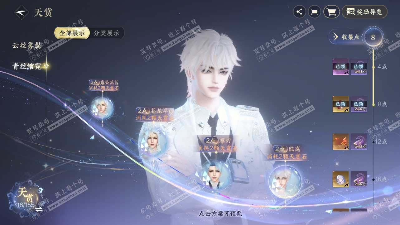 NSH324160逆水寒手游账号详情图24