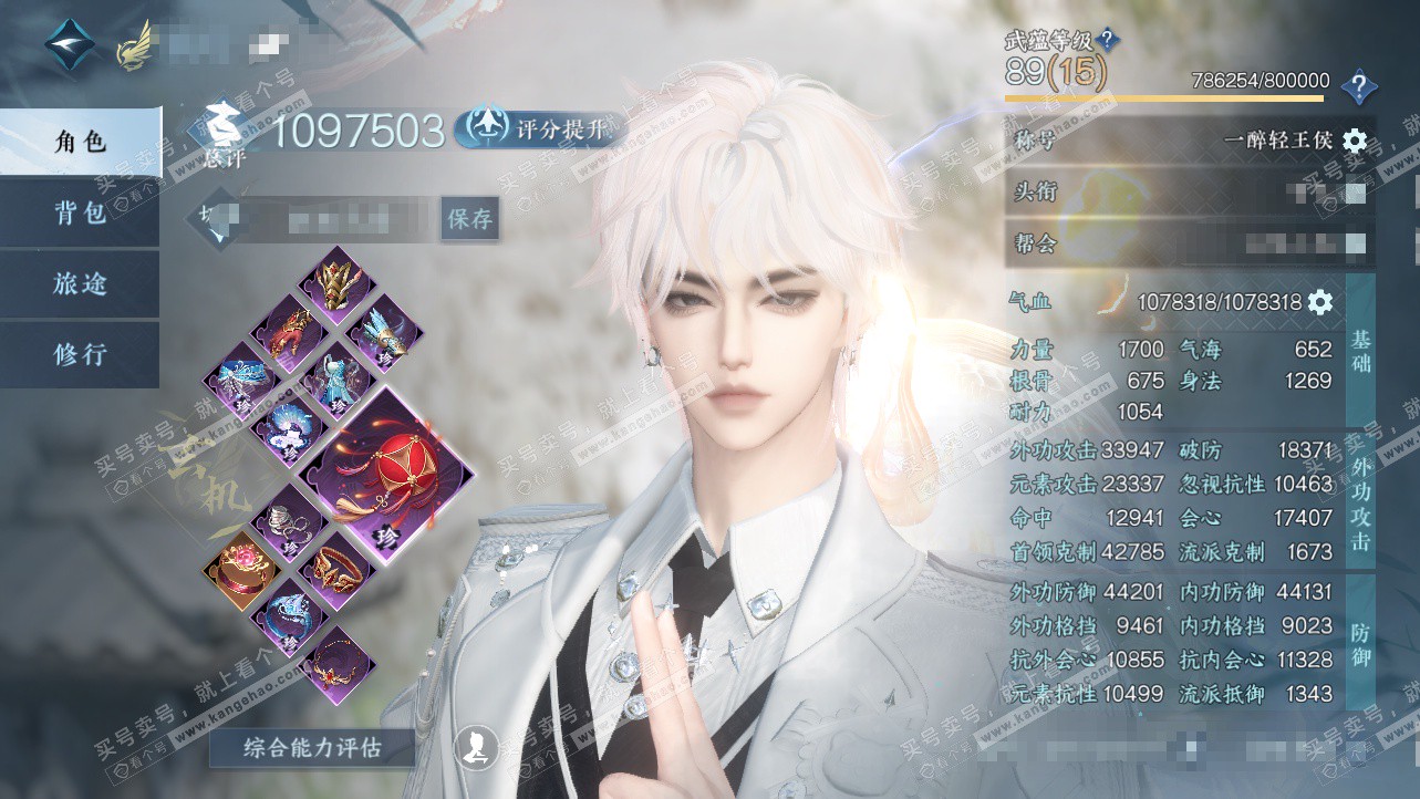 NSH324160逆水寒手游账号详情图1