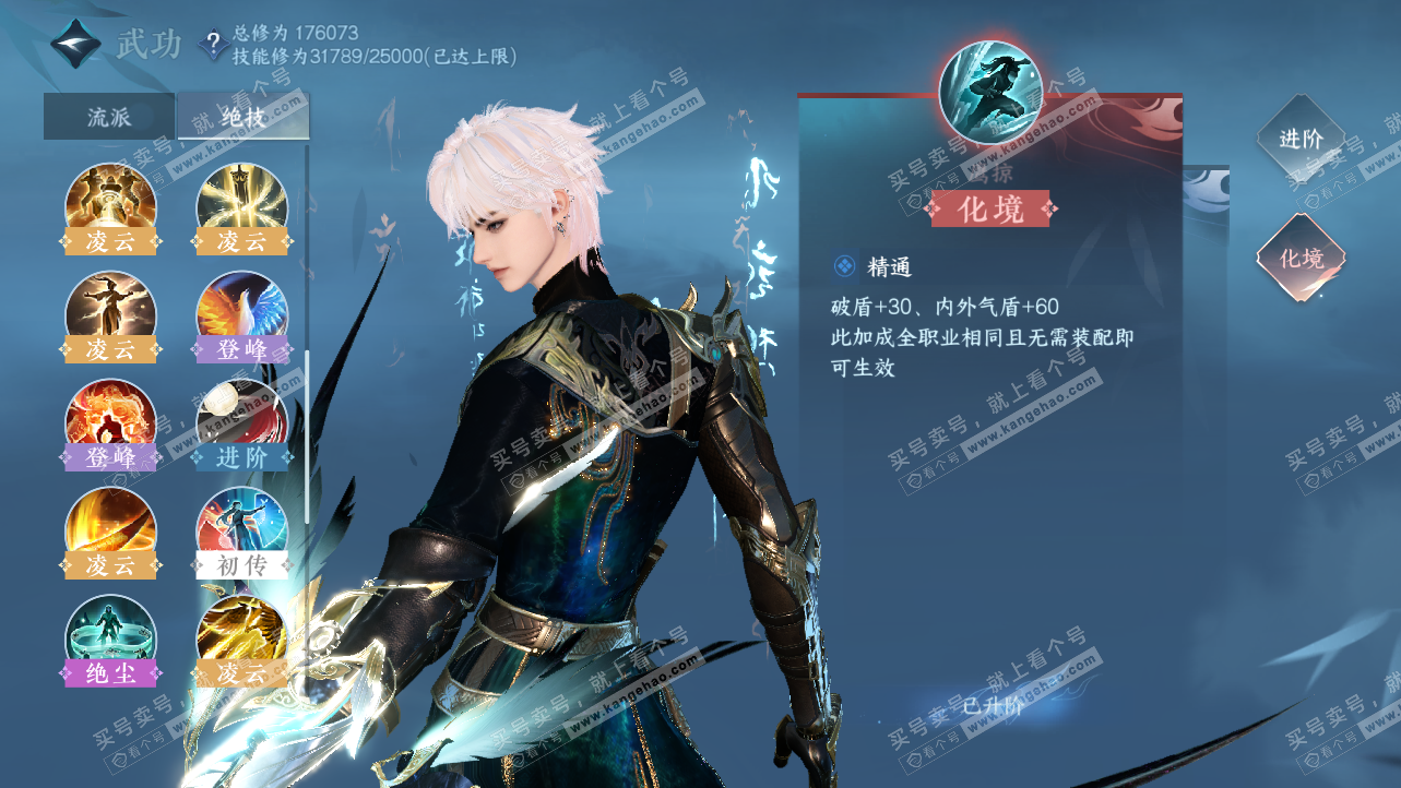 NSH324160逆水寒手游账号详情图26