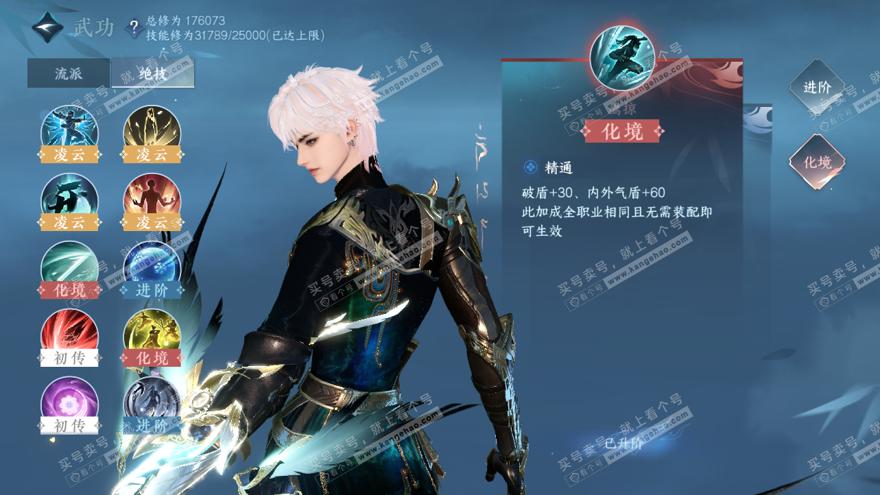 NSH324160逆水寒手游账号详情图25