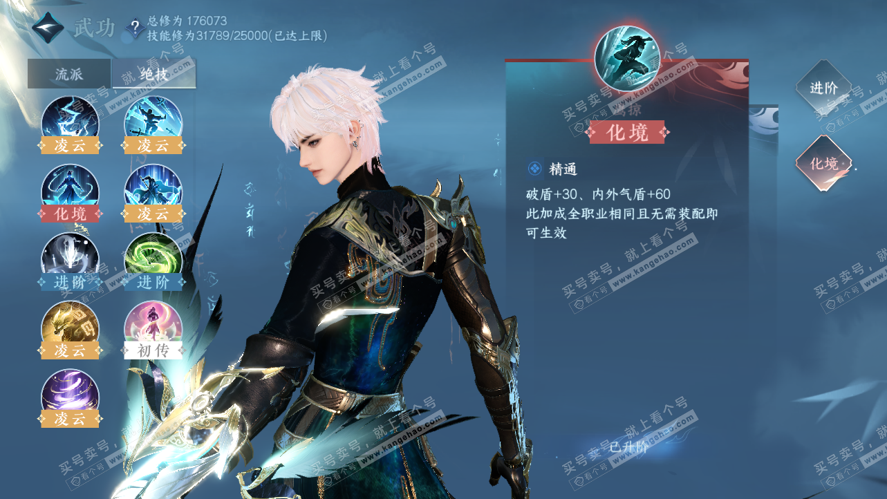 NSH324160逆水寒手游账号详情图27