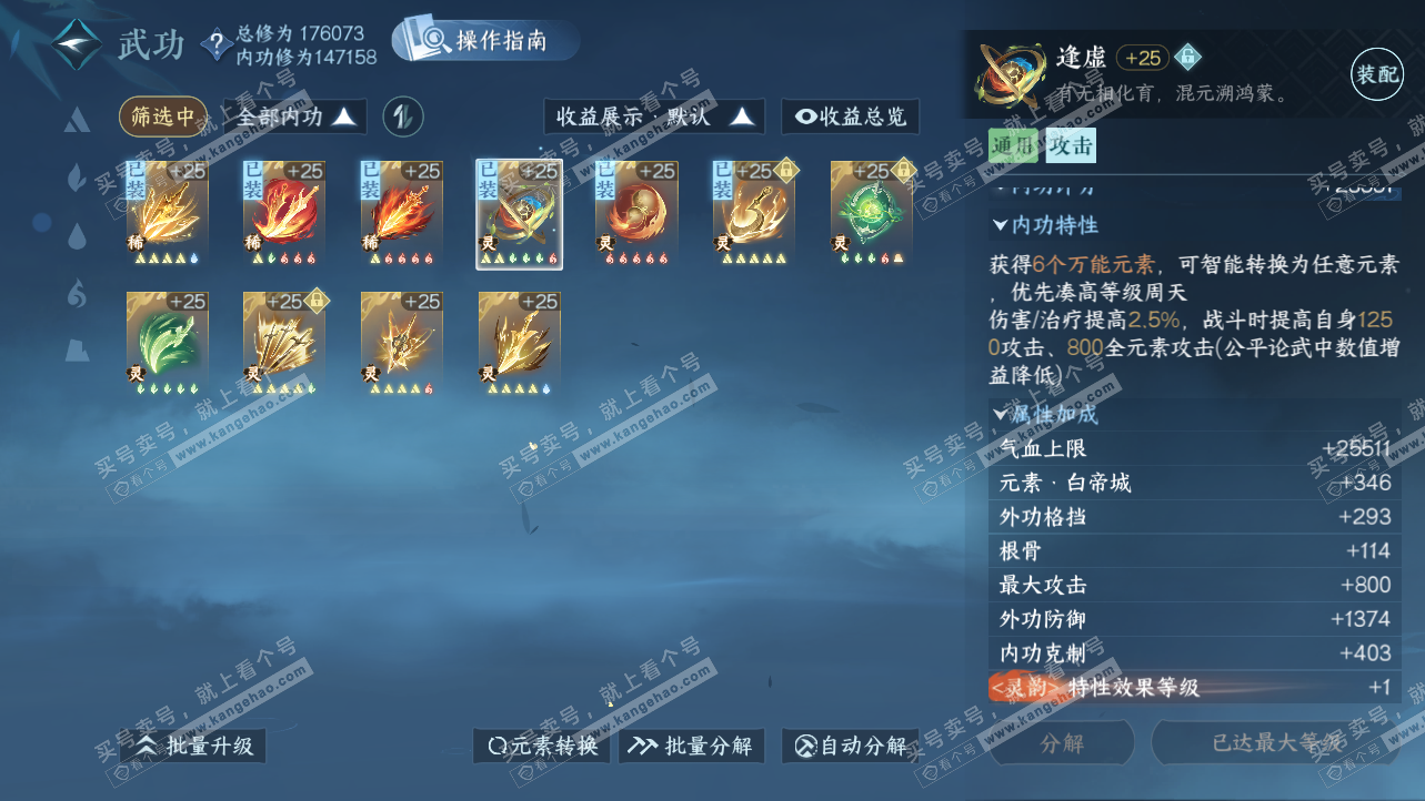 NSH324160逆水寒手游账号详情图30