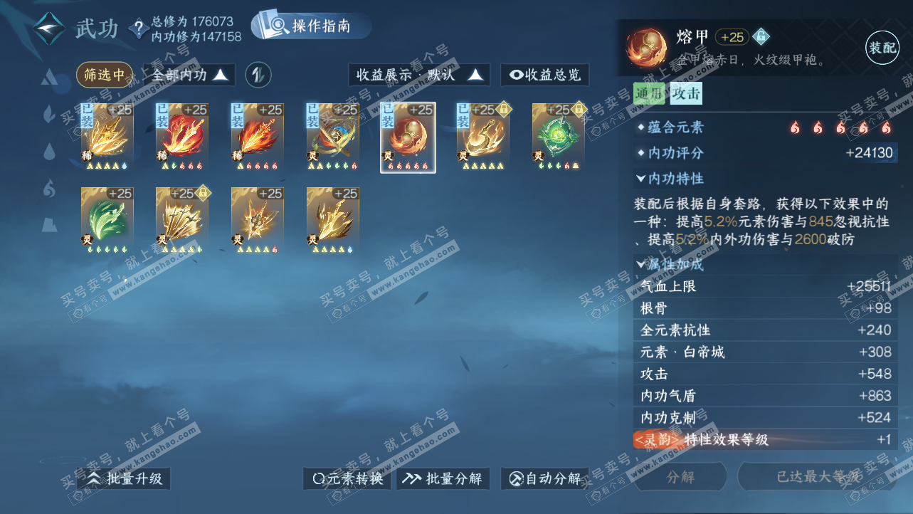 NSH324160逆水寒手游账号详情图31