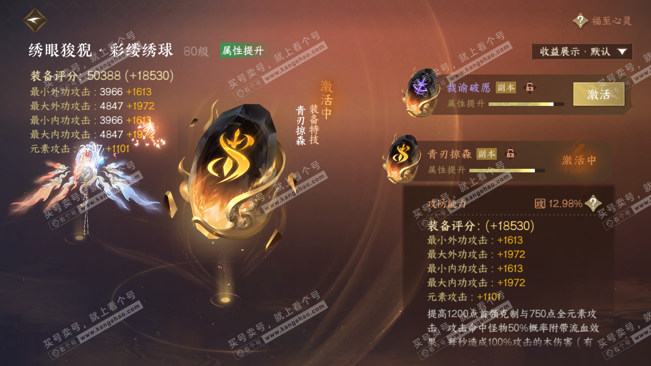 NSH324160逆水寒手游账号详情图38