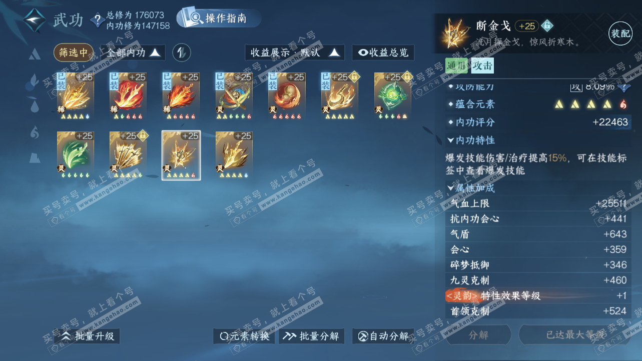 NSH324160逆水寒手游账号详情图36