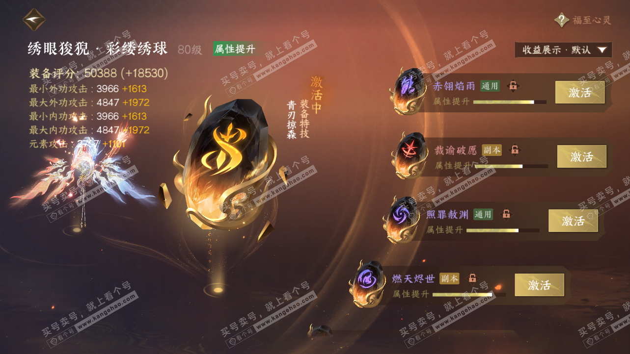 NSH324160逆水寒手游账号详情图39