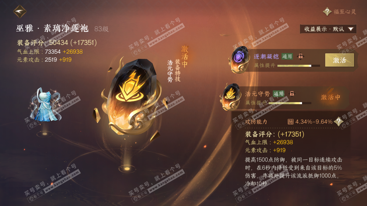 NSH324160逆水寒手游账号详情图42