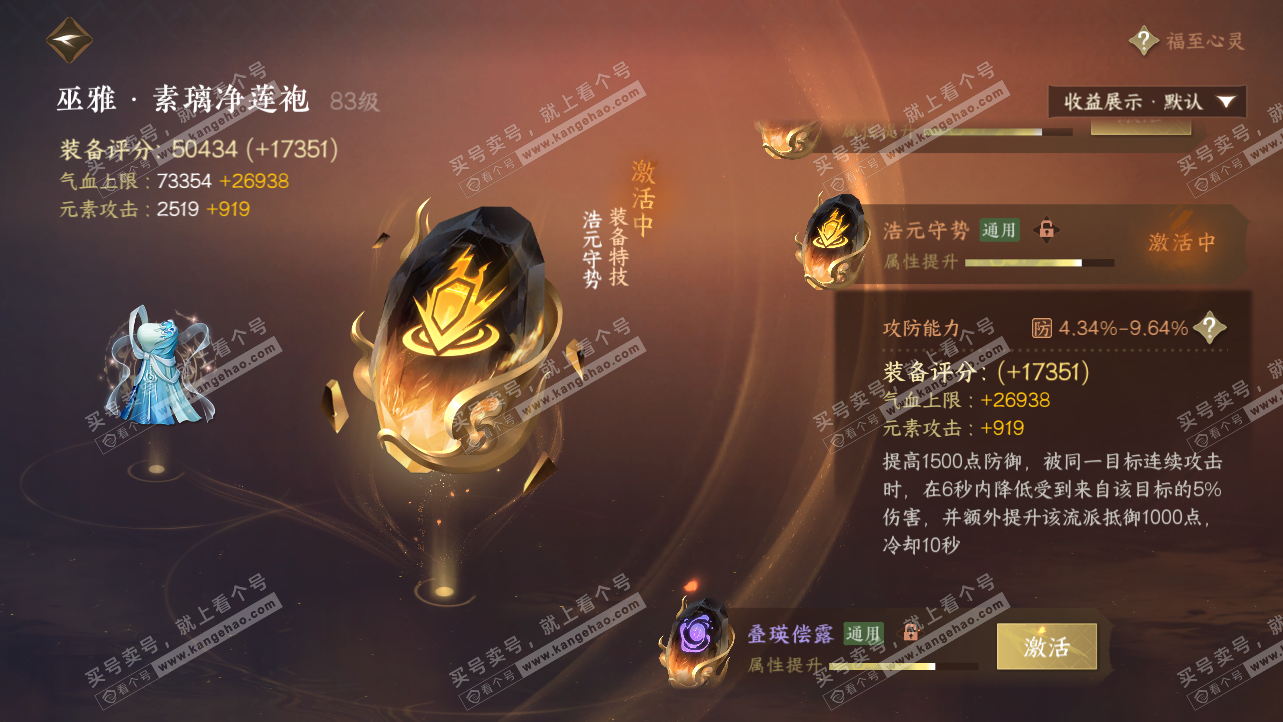 NSH324160逆水寒手游账号详情图43