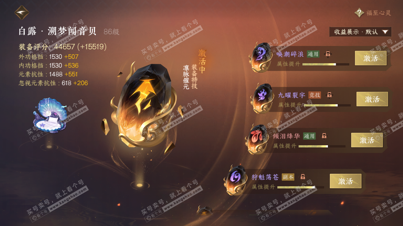 NSH324160逆水寒手游账号详情图46