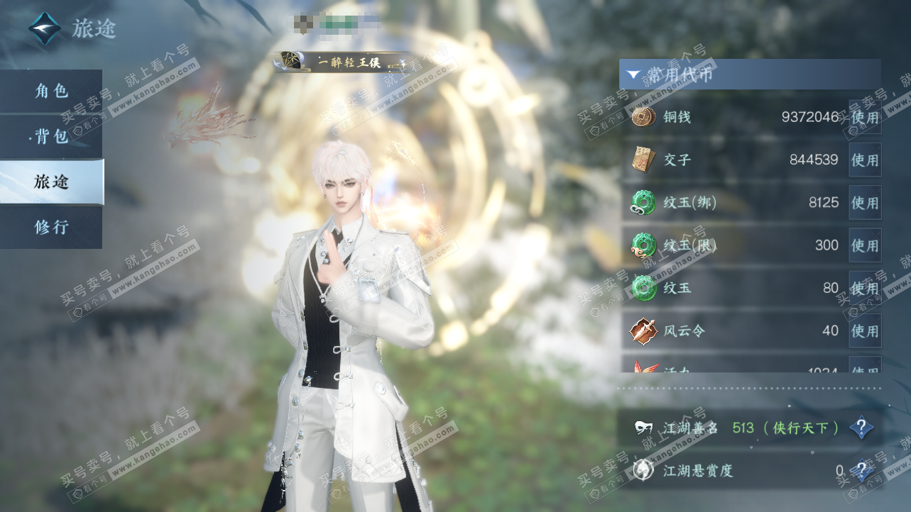 NSH324160逆水寒手游账号详情图6