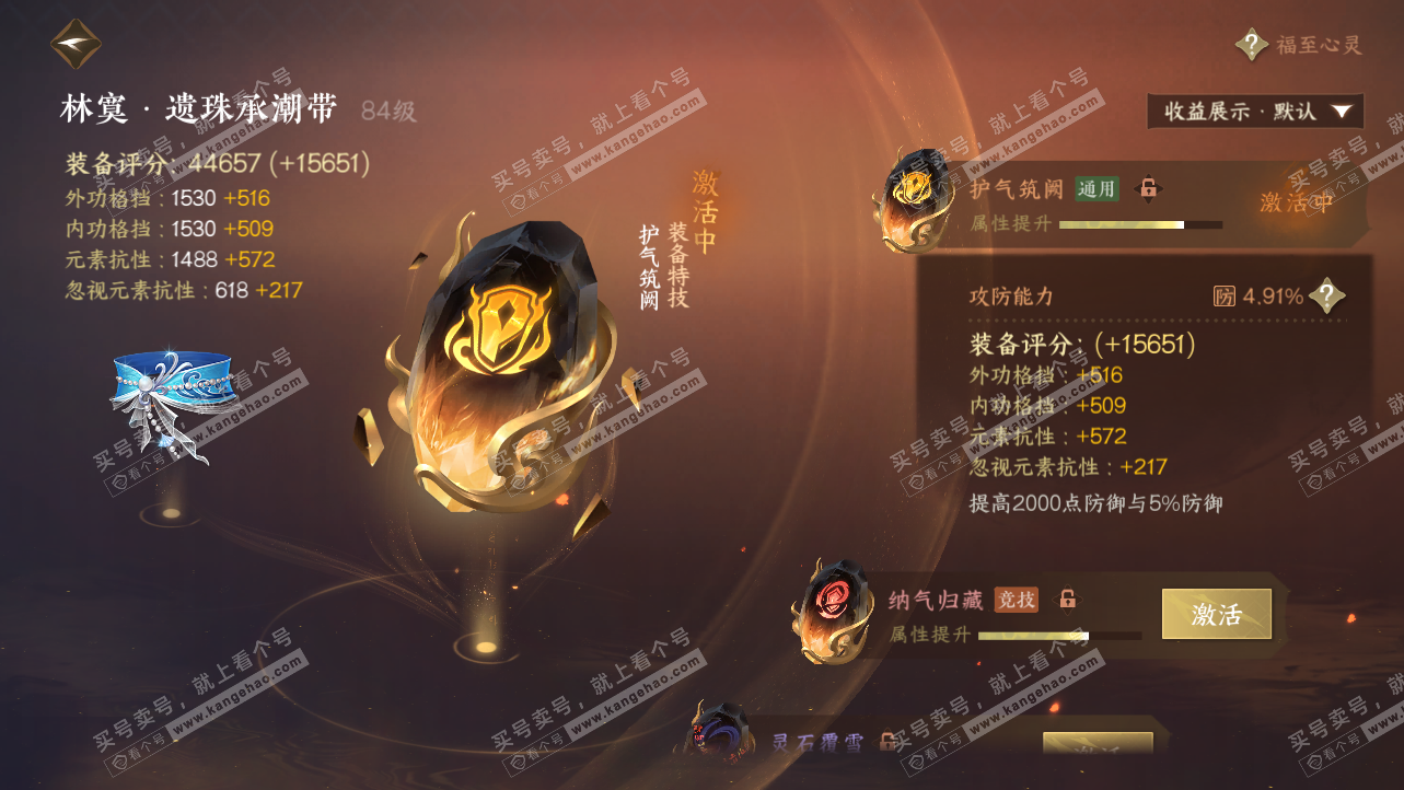 NSH324160逆水寒手游账号详情图44