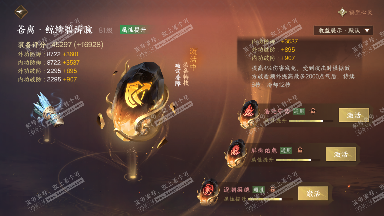 NSH324160逆水寒手游账号详情图41