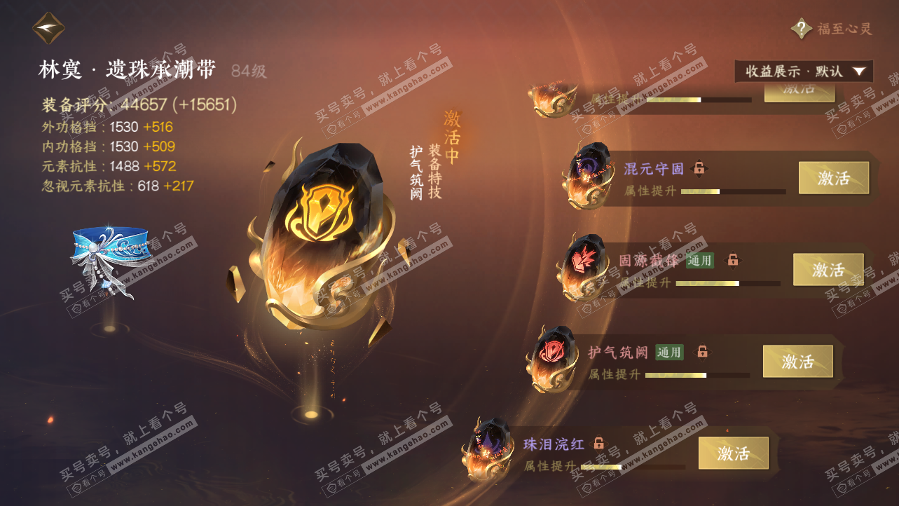 NSH324160逆水寒手游账号详情图45