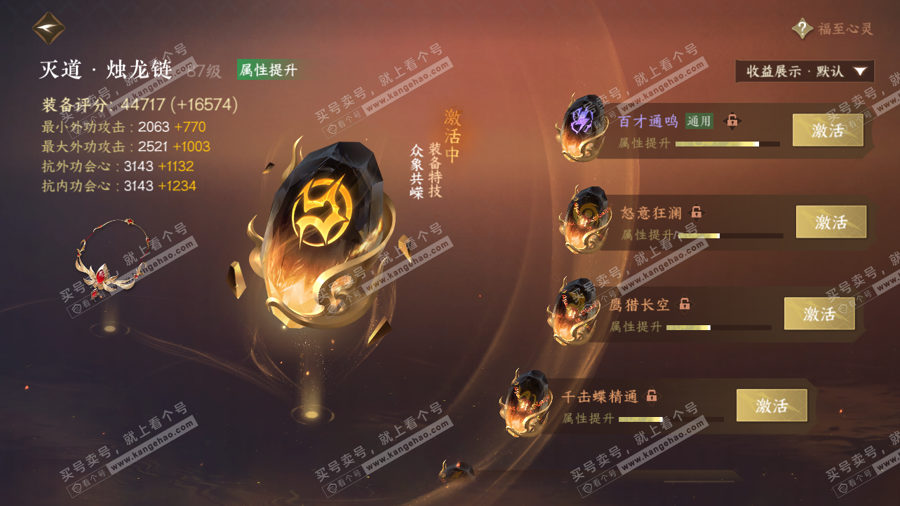 NSH324160逆水寒手游账号详情图48