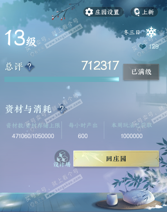 NSH324160逆水寒手游账号详情图50