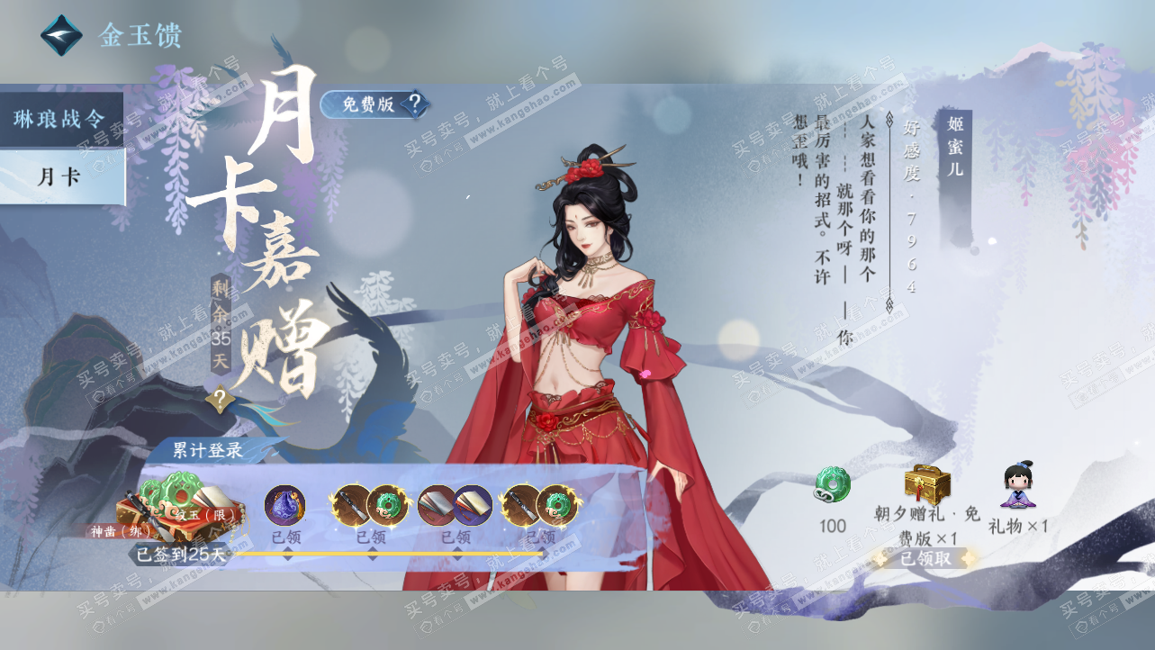 NSH324160逆水寒手游账号详情图51