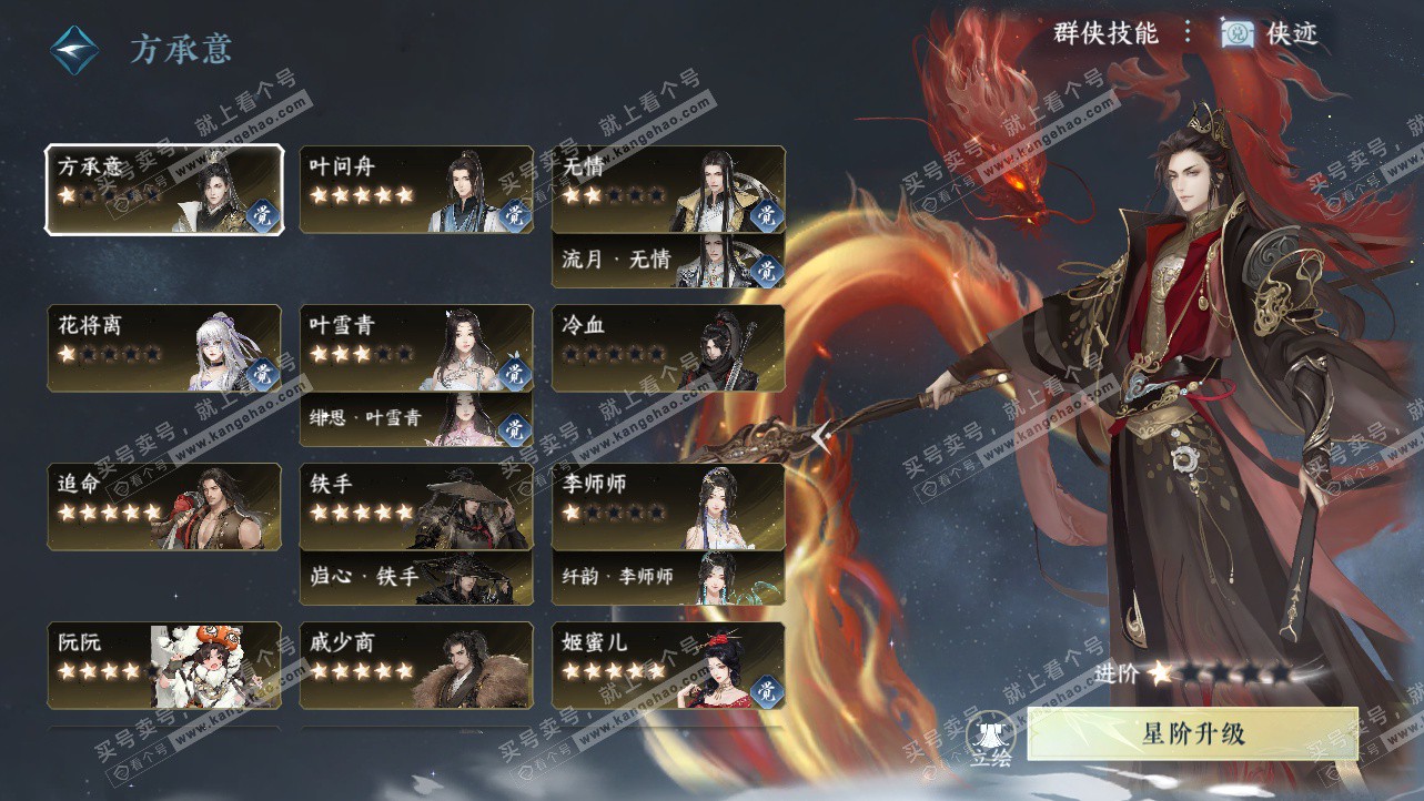 NSH324160逆水寒手游账号详情图52