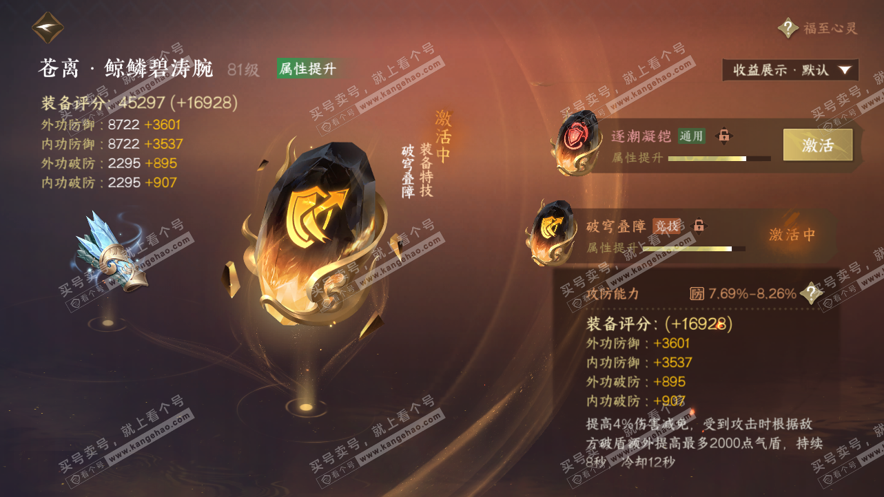 NSH324160逆水寒手游账号详情图40