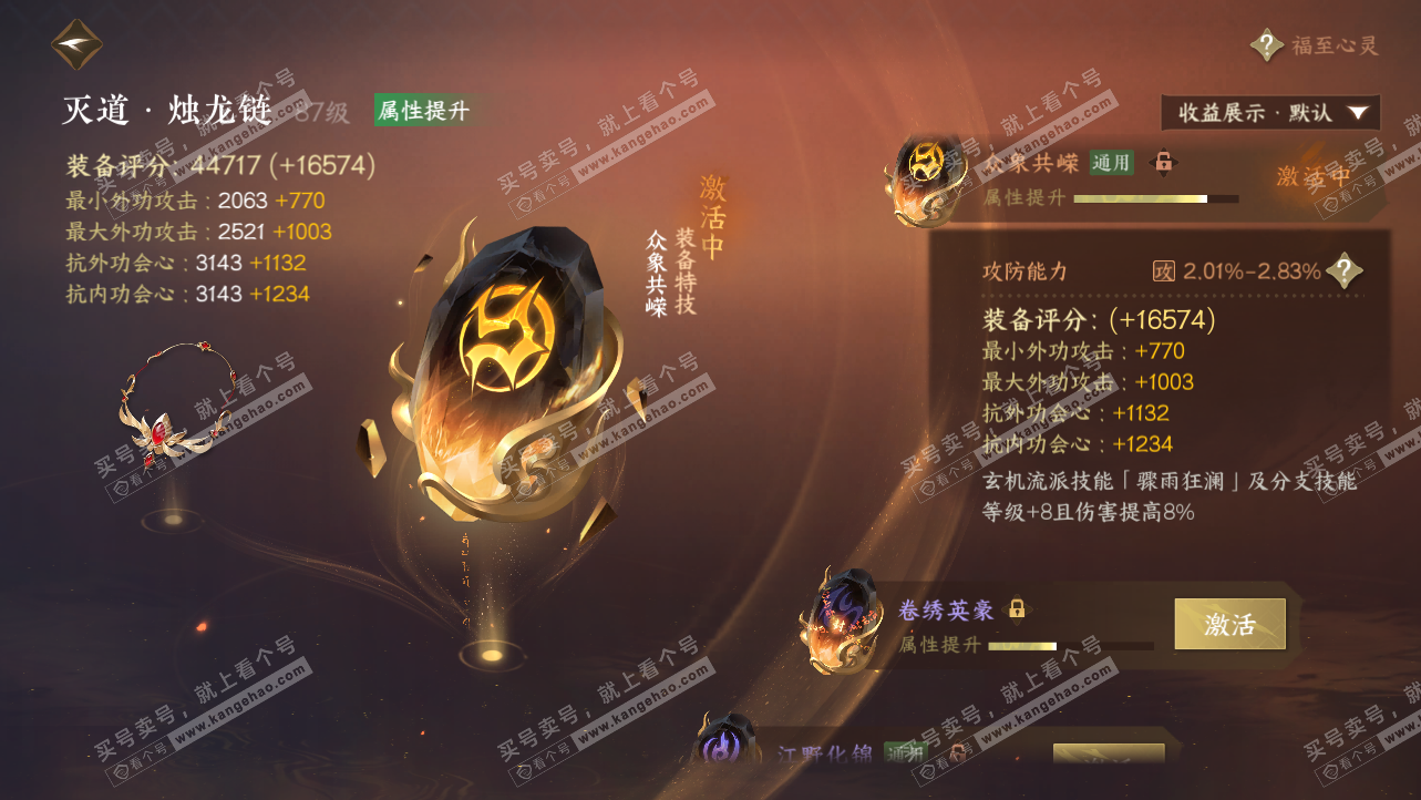 NSH324160逆水寒手游账号详情图49