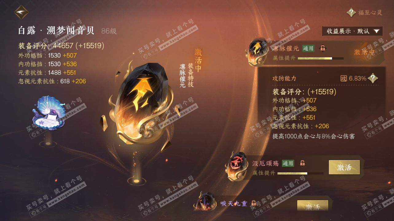 NSH324160逆水寒手游账号详情图47