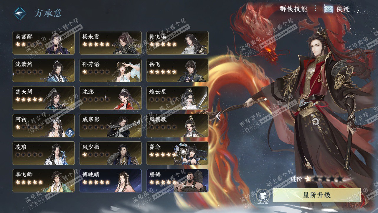 NSH324160逆水寒手游账号详情图53