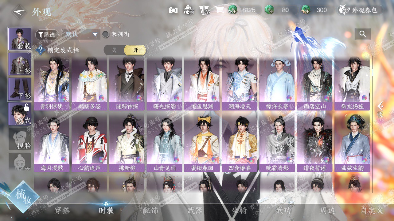 NSH324160逆水寒手游账号详情图12