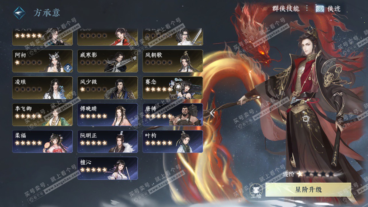 NSH324160逆水寒手游账号详情图54