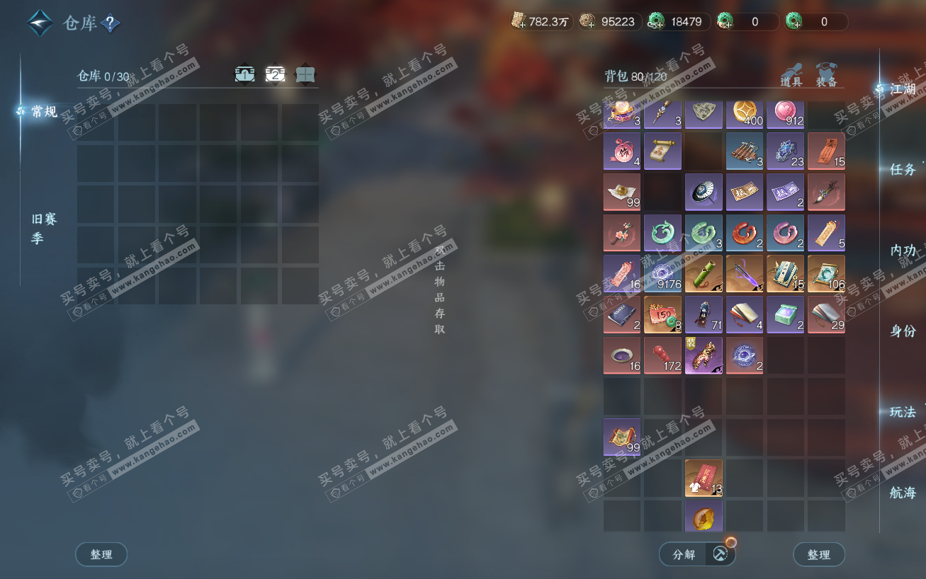 NSH324169逆水寒手游账号详情图3 NSH324169逆水寒手游账号详情图3