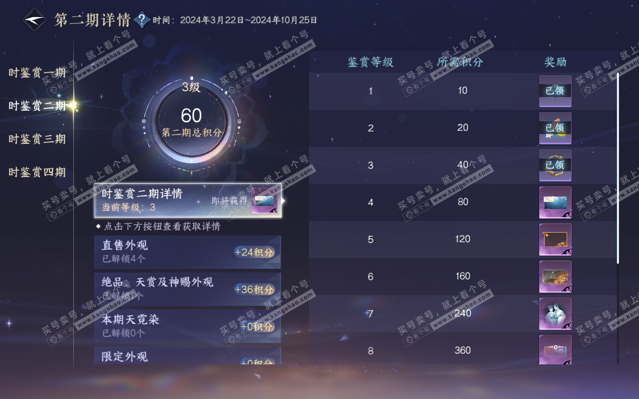 NSH324169逆水寒手游账号详情图20 NSH324169逆水寒手游账号详情图20
