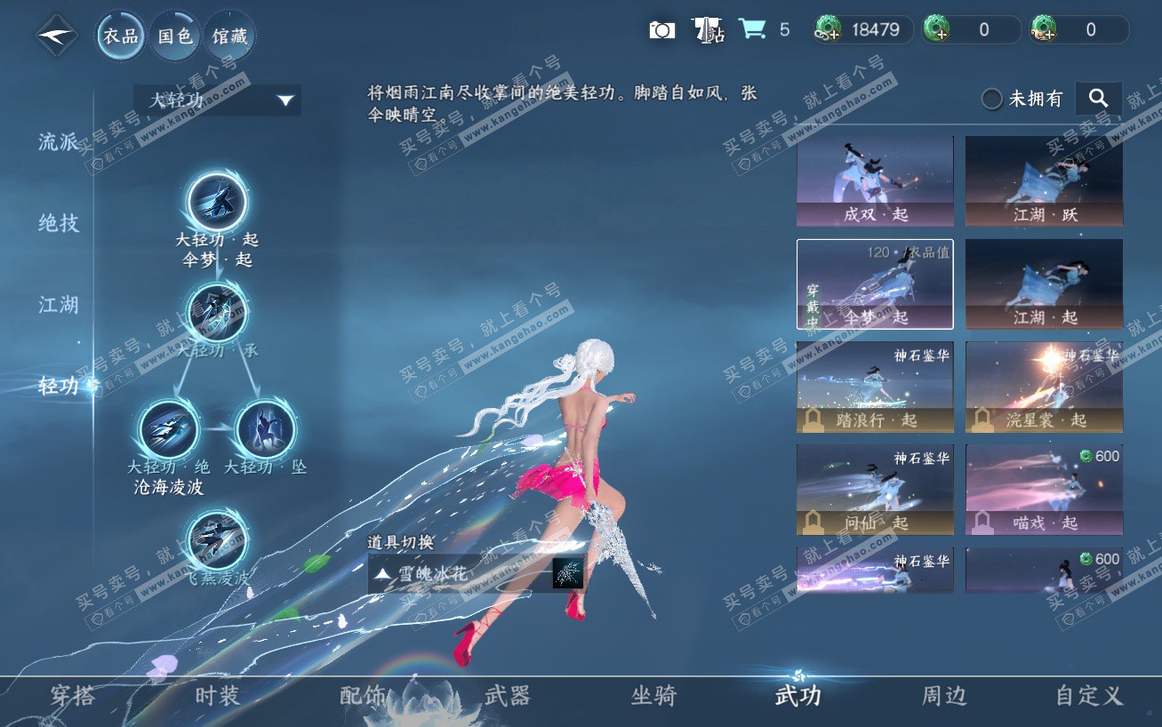 NSH324169逆水寒手游账号详情图17 NSH324169逆水寒手游账号详情图17