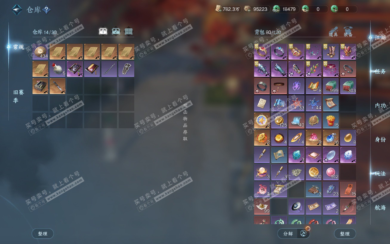 NSH324169逆水寒手游账号详情图2 NSH324169逆水寒手游账号详情图2