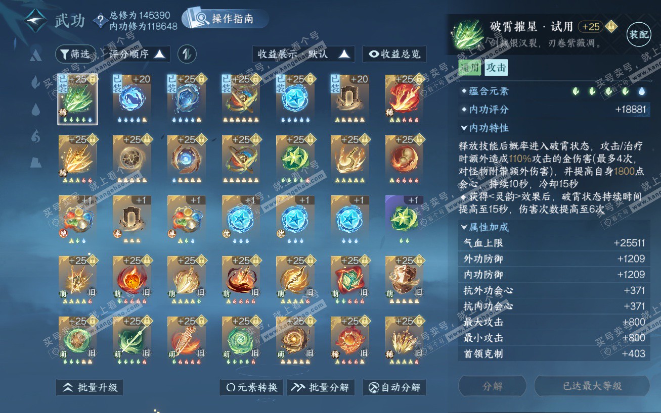 NSH324169逆水寒手游账号详情图25 NSH324169逆水寒手游账号详情图25