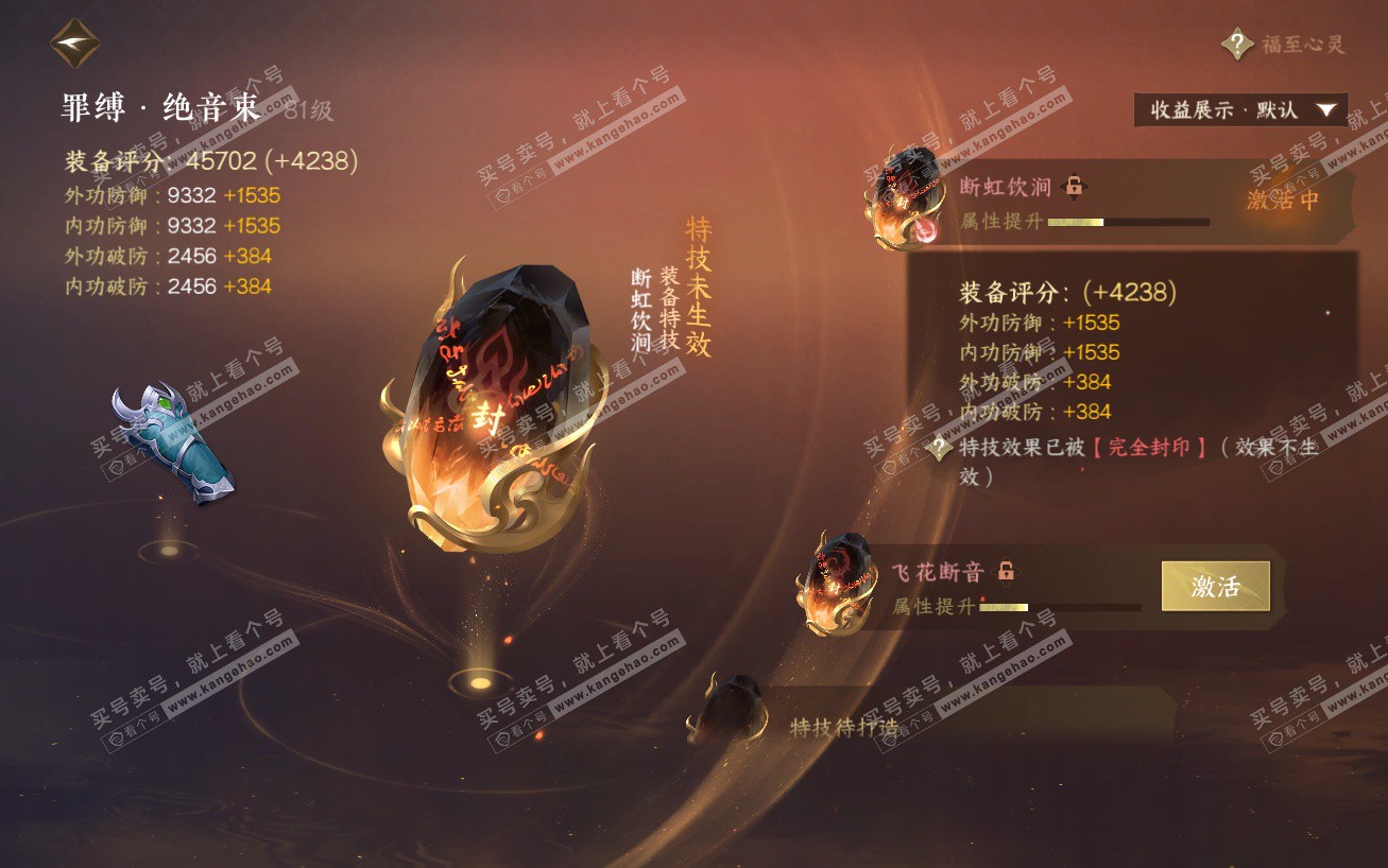 NSH324169逆水寒手游账号详情图30 NSH324169逆水寒手游账号详情图30